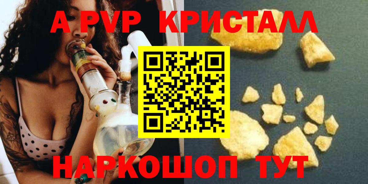 APVP кристаллы Уварово