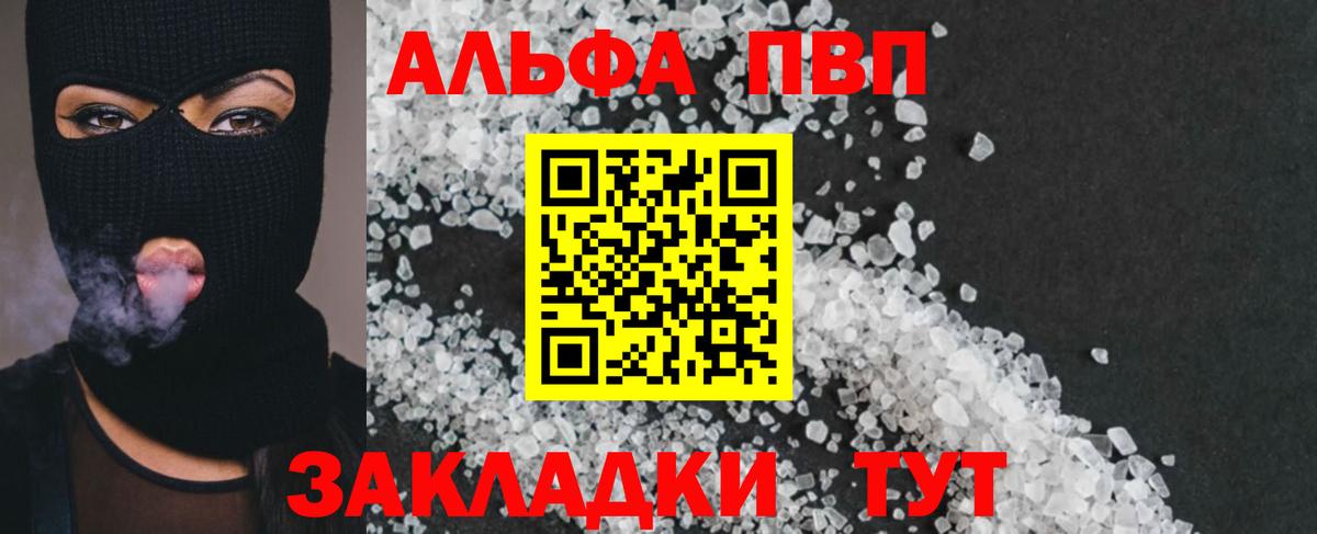 Уварово  A-PVP  Вход с VPN  APVP Crystall 