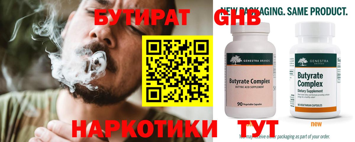 БУТИРАТ оксибутират  Вход с VPN  Уварово 