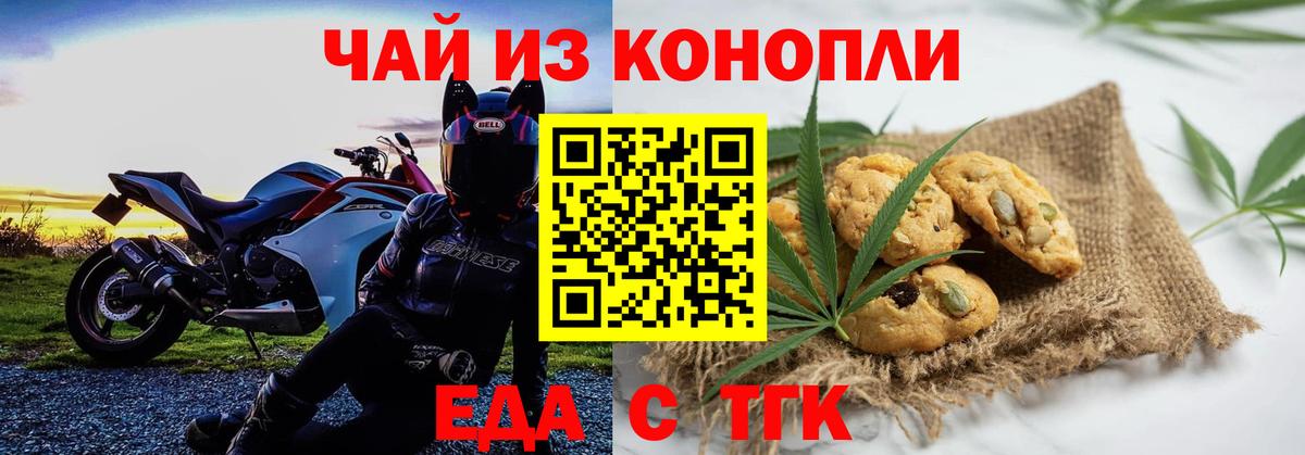 Печенье с ТГК конопля  Вход с VPN  Уварово 