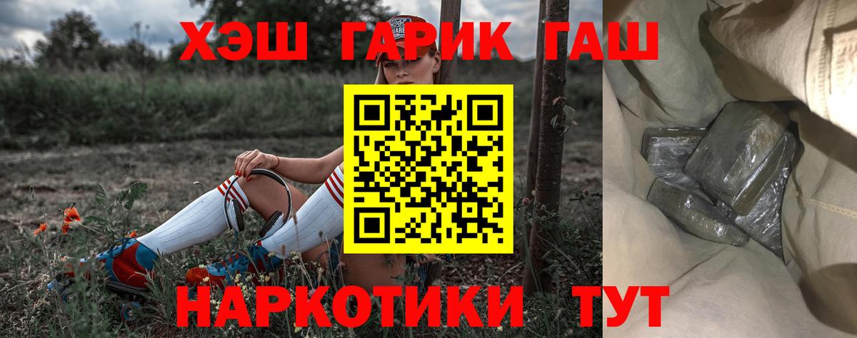 Уварово  ГАШ 40% ТГК  Гашиш гашик  Вход с VPN 