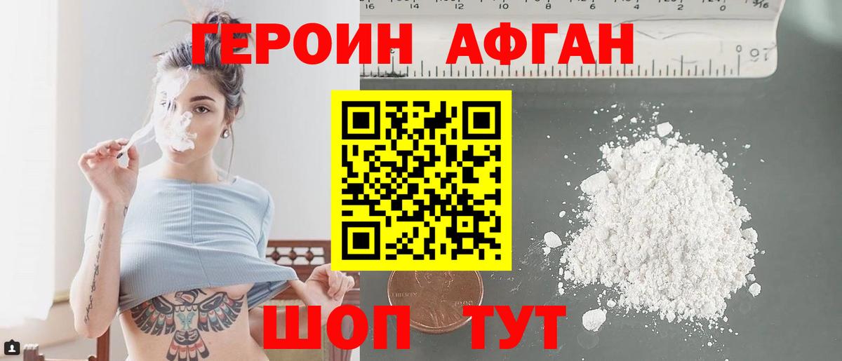 Героин  Вход с VPN  Уварово  ГЕРОИН Афган 
