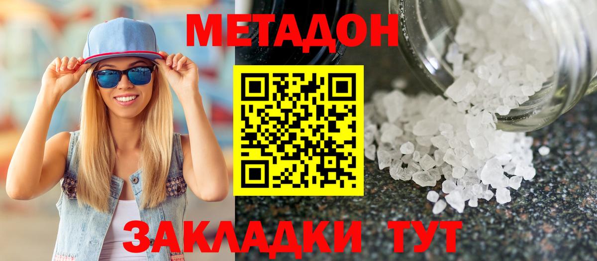 Метадон кристалл Уварово