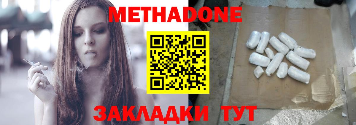 Метадон кристалл  МЕТАДОН VHQ  Вход с VPN  Уварово 