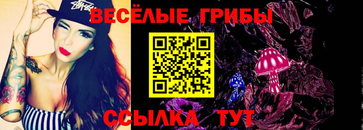 Галлюциногенные грибы Magic Shrooms  Вход с VPN  Уварово 